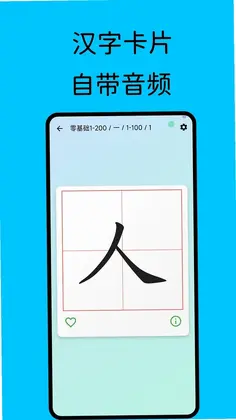 不背汉字预览图