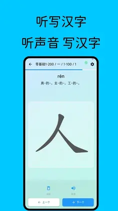 不背汉字预览图