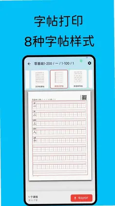 不背汉字预览图