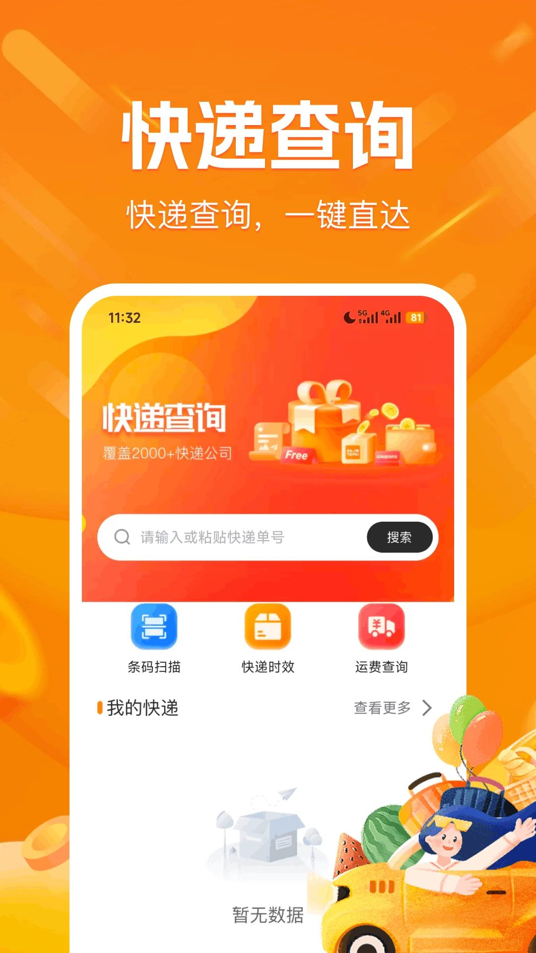 优惠购物拼省多记账本功能