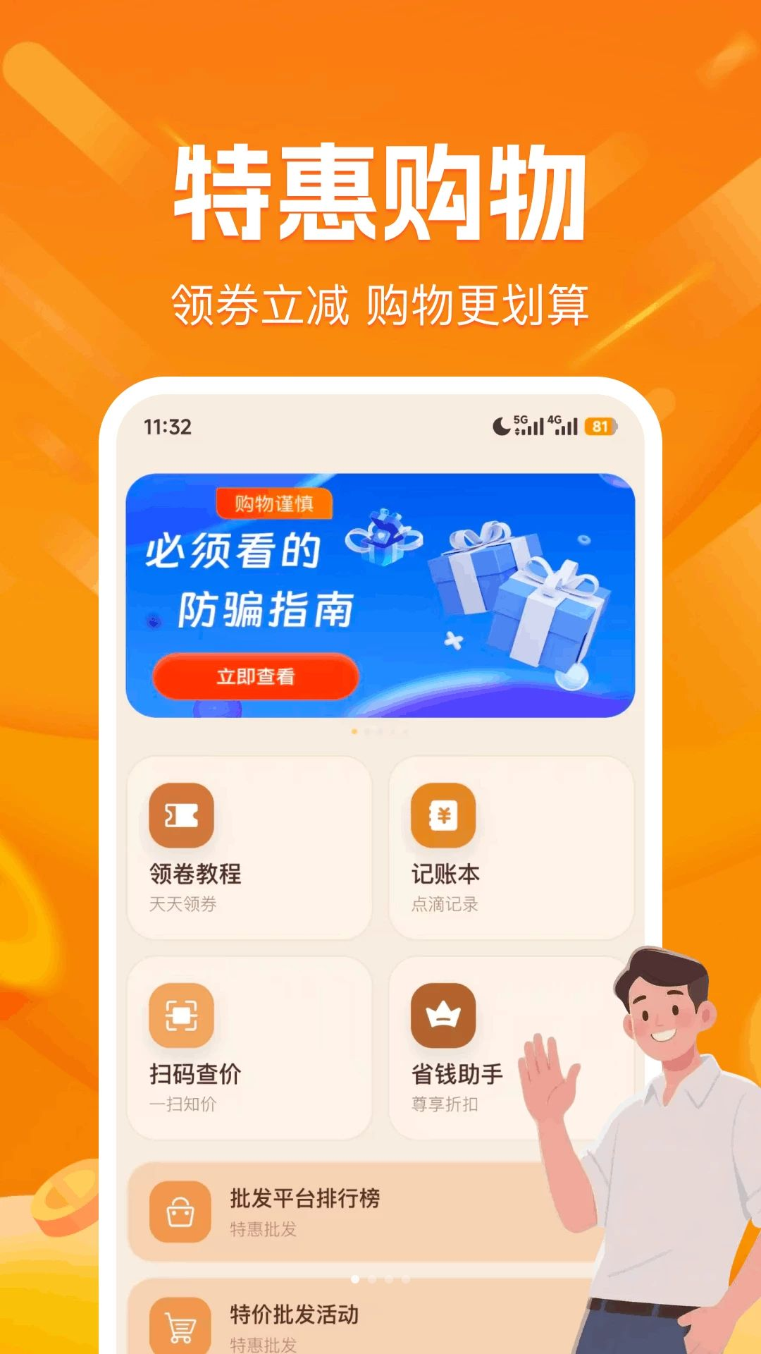 优惠购物拼省多预览图