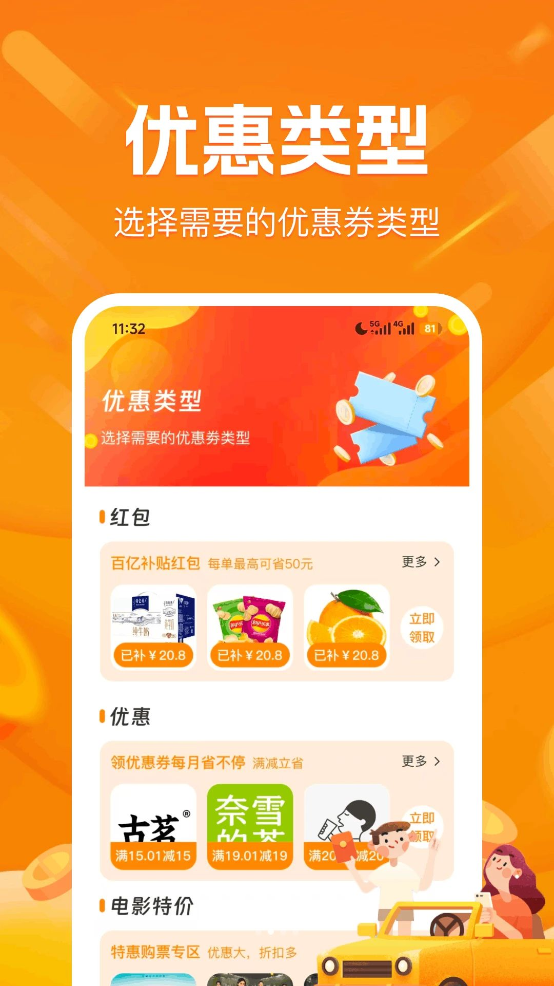 优惠购物拼省多优惠券界面