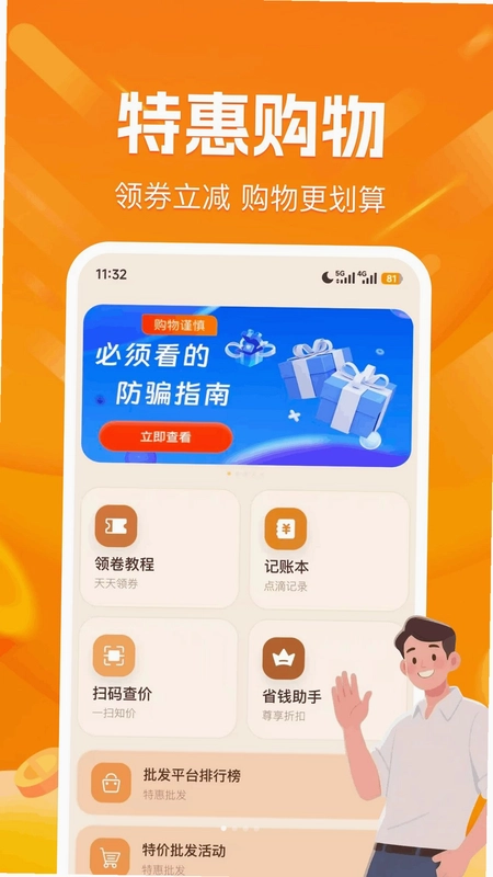 优惠购物拼省多预览图