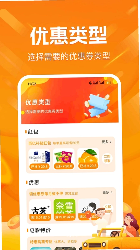 优惠购物拼省多预览图