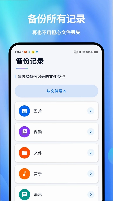 聊天记录备份及时软件预览图