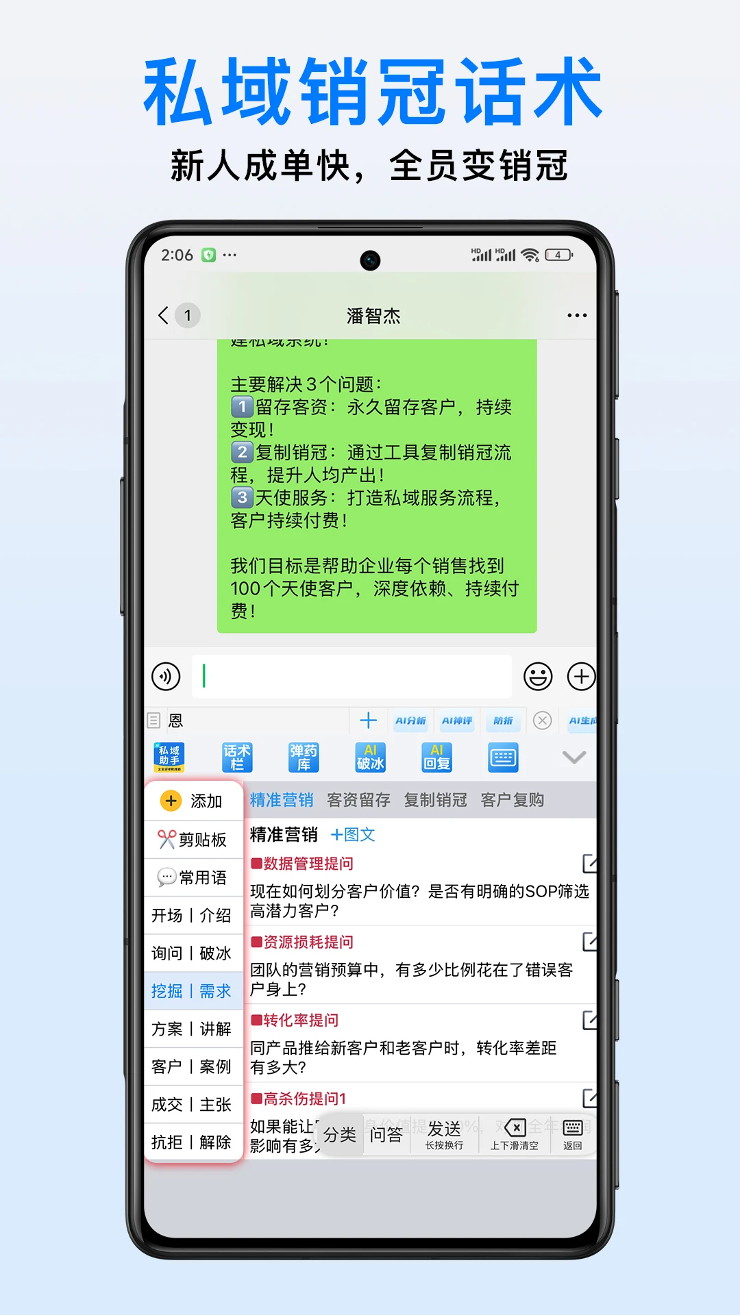 销冠助手AI智能回复