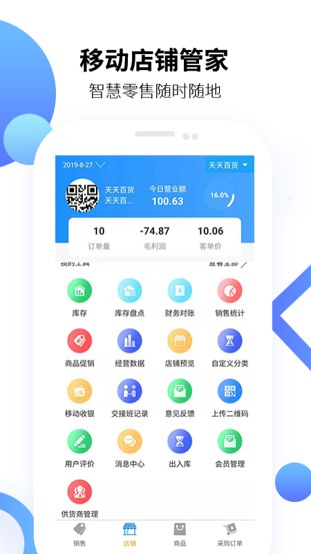 百货商家端预览图