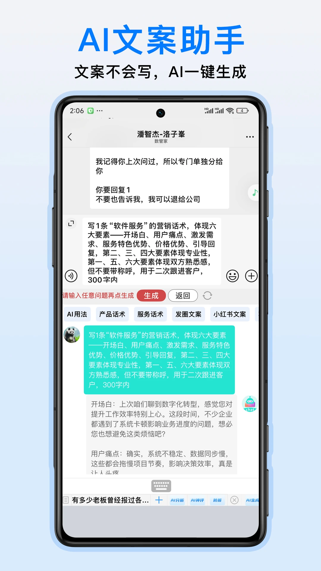 销冠助手实用功能