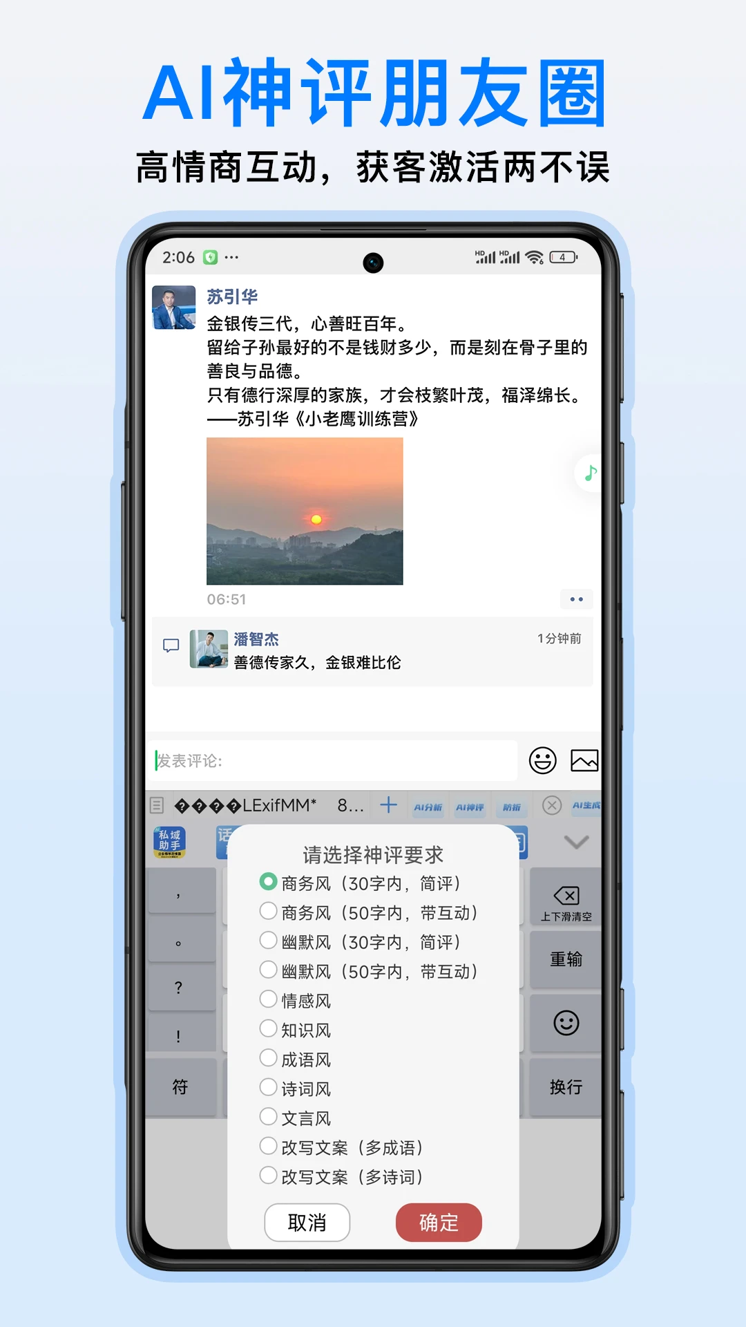 销冠助手界面预览