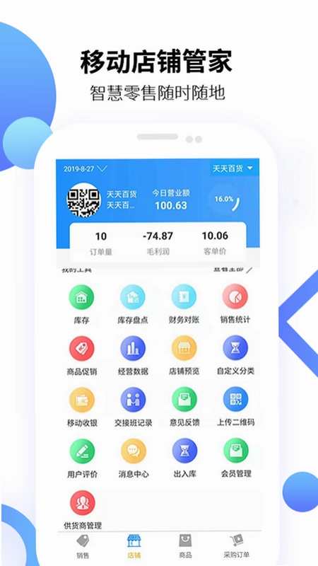 百货商家端预览图