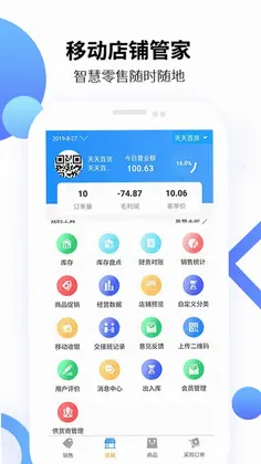 百货商家端预览图