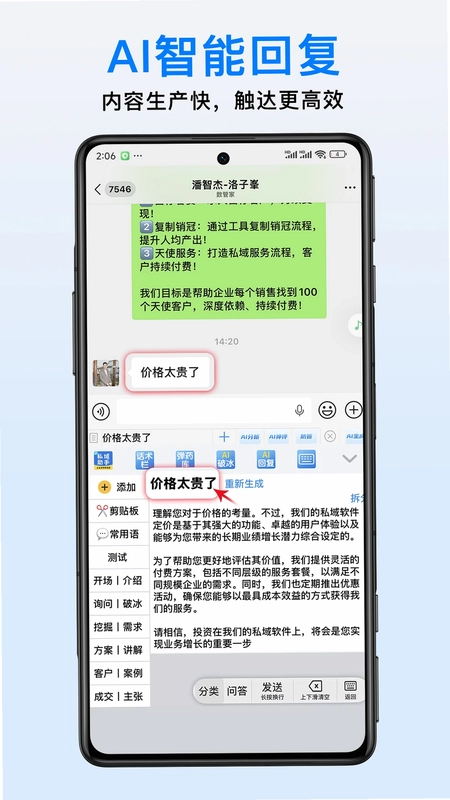 销冠助手app预览图