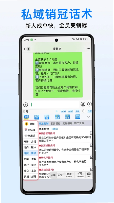 销冠助手app预览图