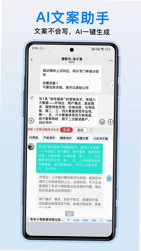 销冠助手app预览图