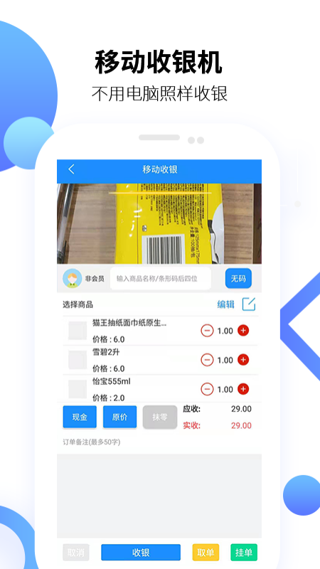 百货商家端库存盘点