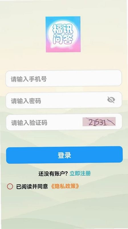 福讯问答预览图
