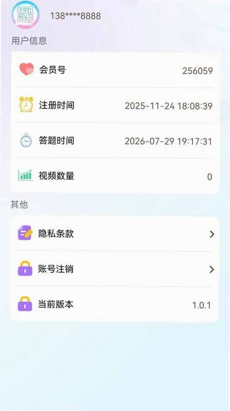 福讯问答预览图