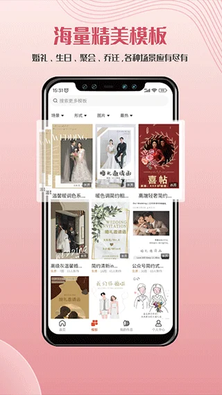 遇柬你邀请函官方版 遇柬你邀请函官方版