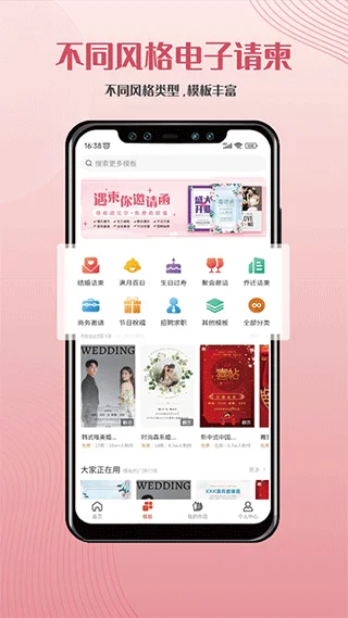 遇柬你邀请函官方版 遇柬你邀请函官方版