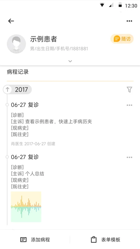 病历夹预览图