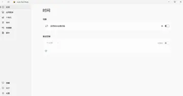 AutoDarkModeX(自动切换深色模式)预览图