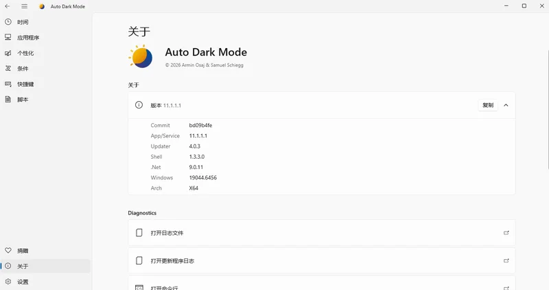 AutoDarkModeX(�Զ��л���ɫģʽ)Ԥ��ͼ