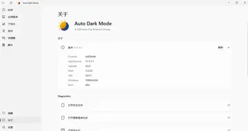 AutoDarkModeX(自动切换深色模式)预览图