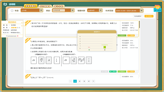错题星整理错题本高效提分技巧 软件界面与错题分类示例