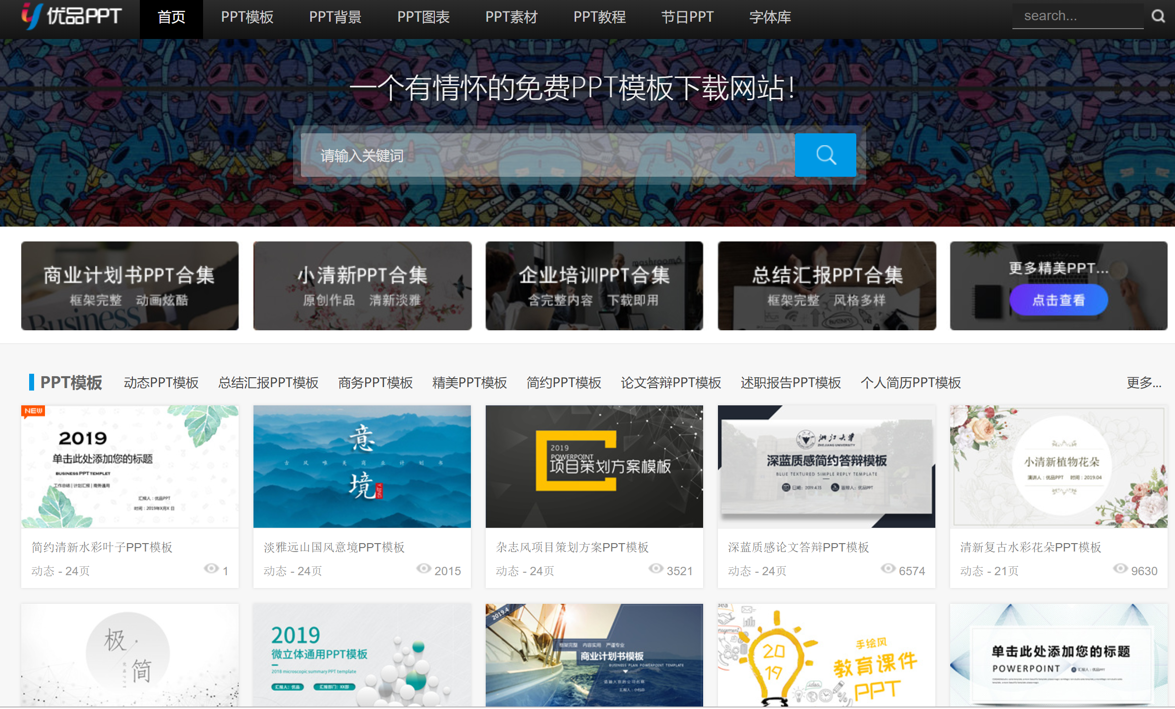PPT模板免费下载网站推荐2026