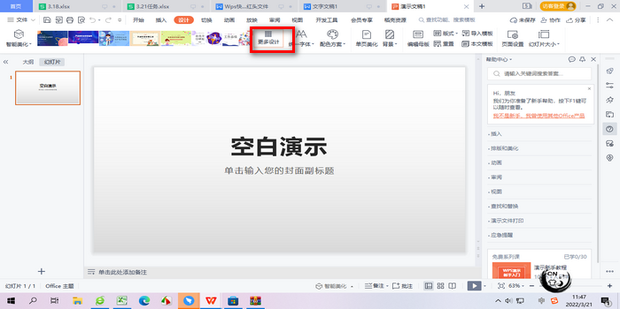 PPT模板更换替换方法