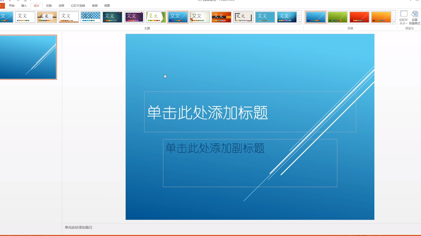 PPT模板套用编辑教程