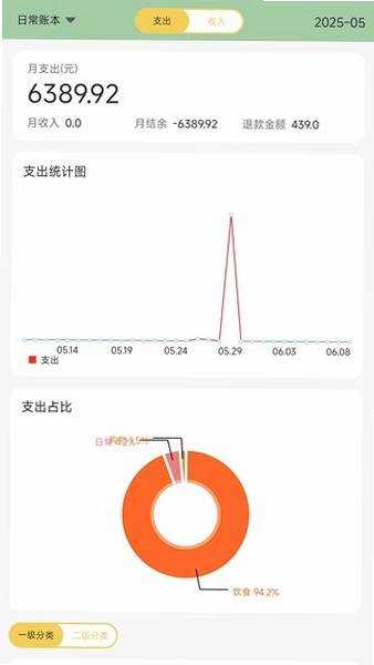 记账王官方版预览图