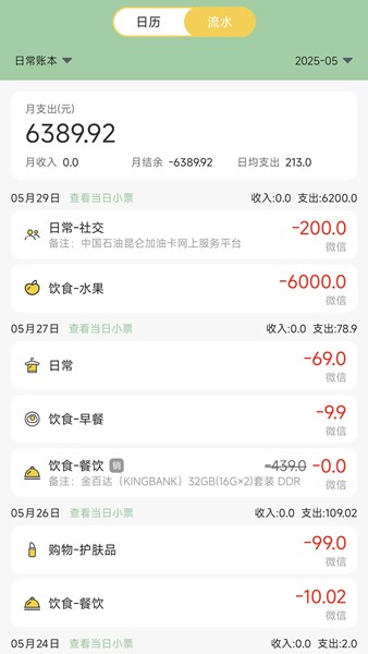 记账王界面