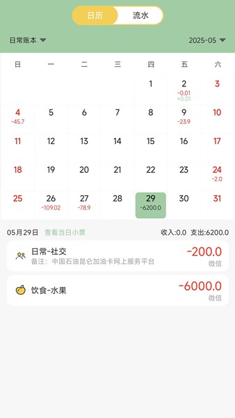 记账王自动记账