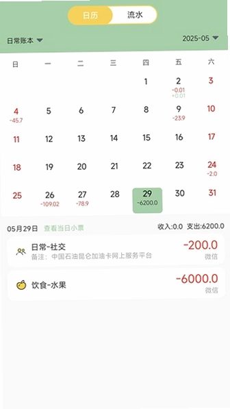 记账王官方版预览图