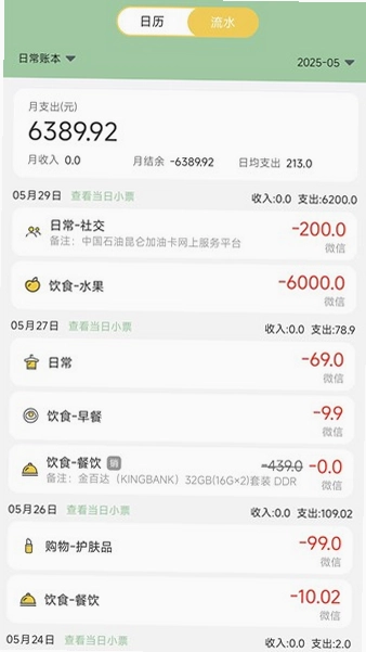 记账王官方版预览图