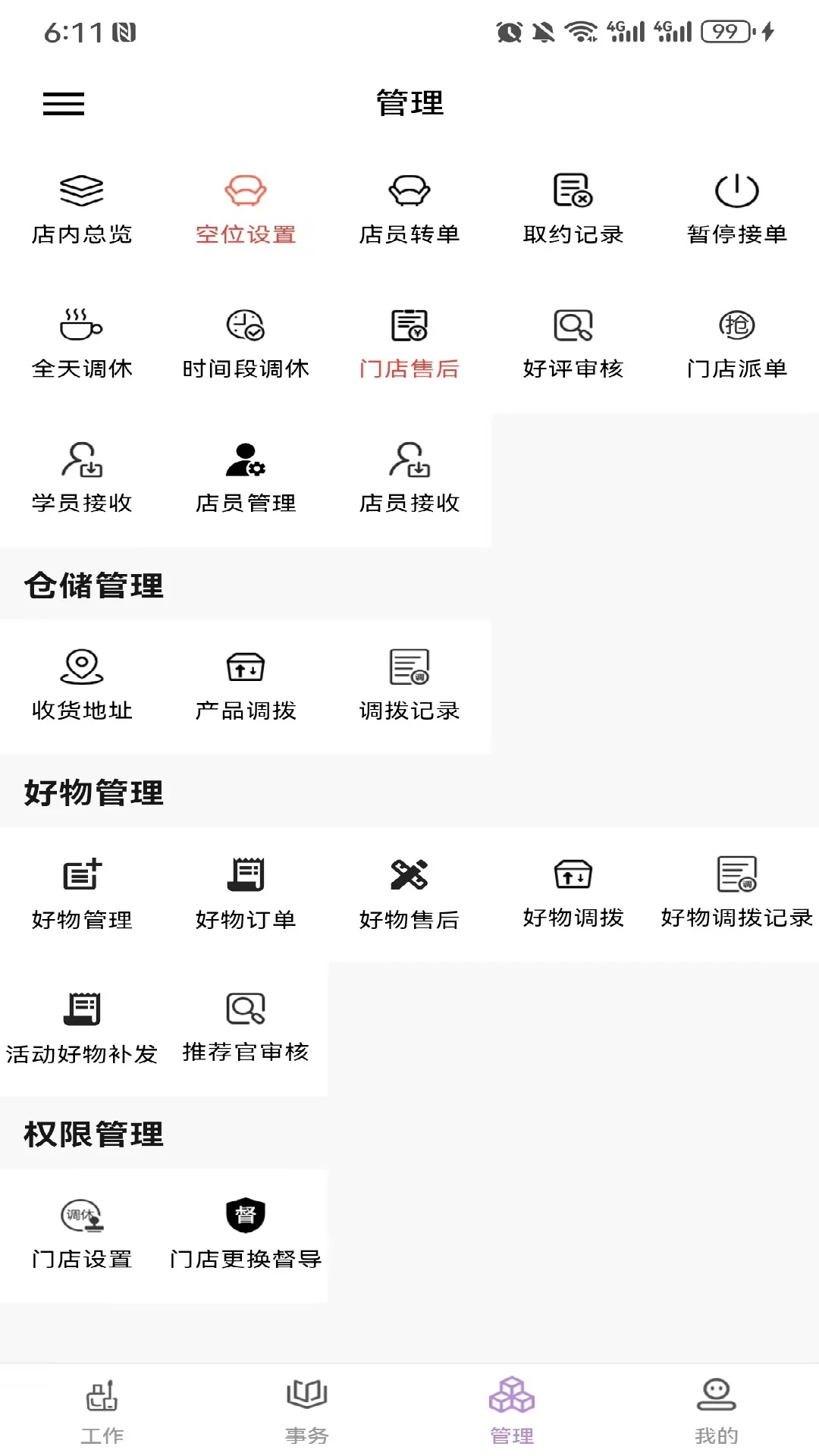 指尖姐姐商家版功能展示