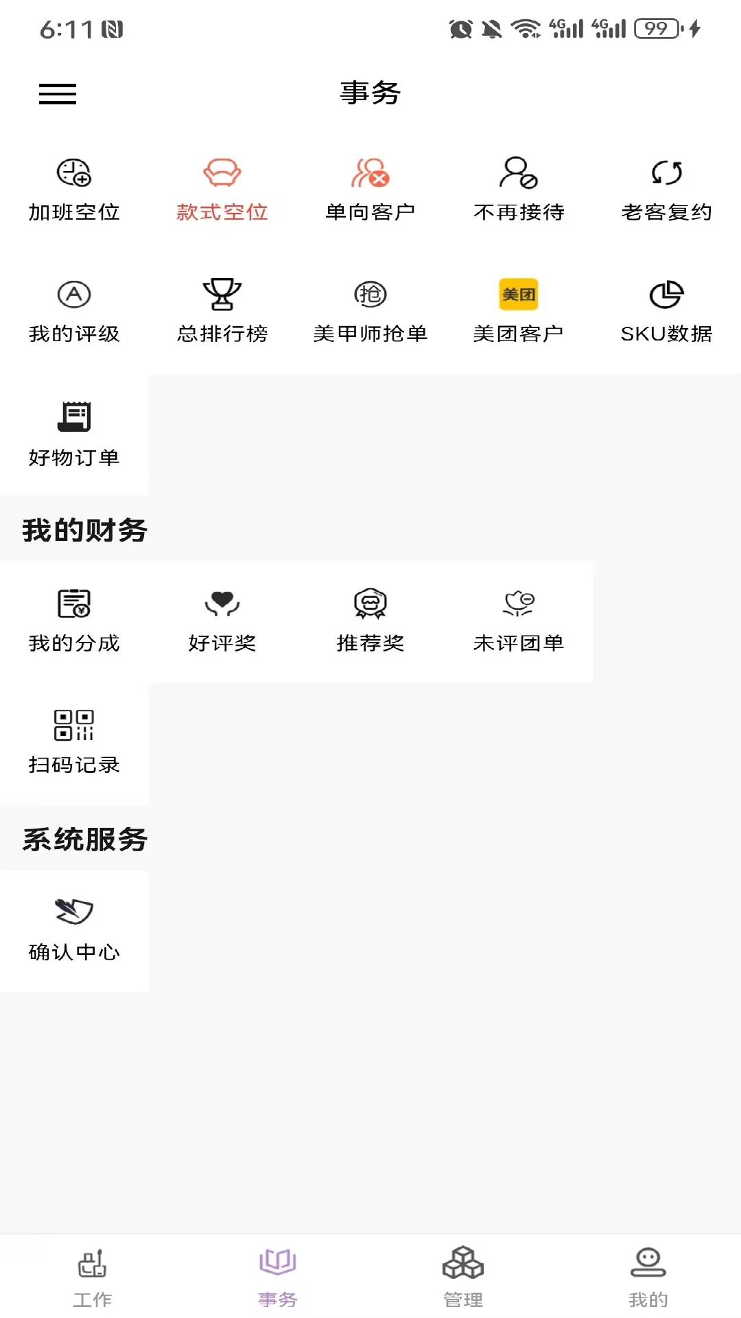指尖姐姐商家版操作界面