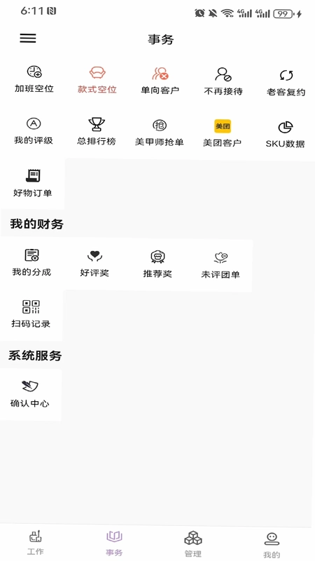 指尖姐姐商家版预览图