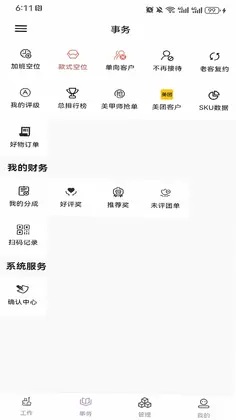 指尖姐姐商家版预览图