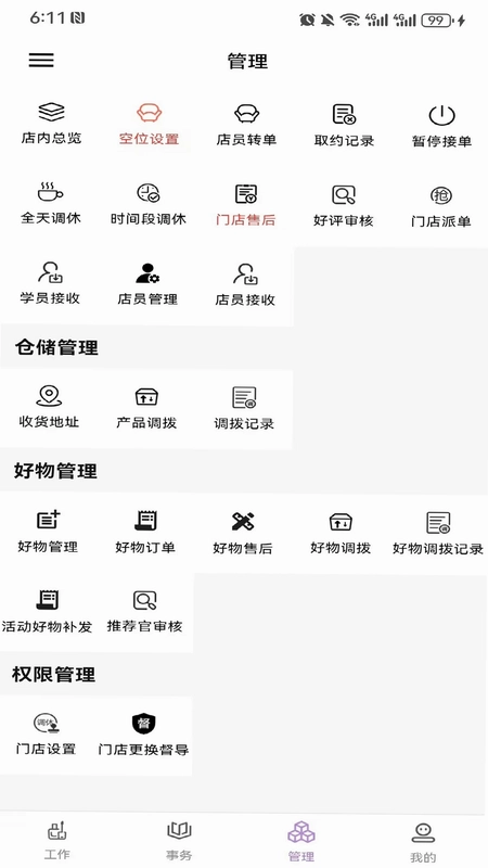 指尖姐姐商家版预览图