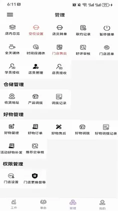 指尖姐姐商家版预览图