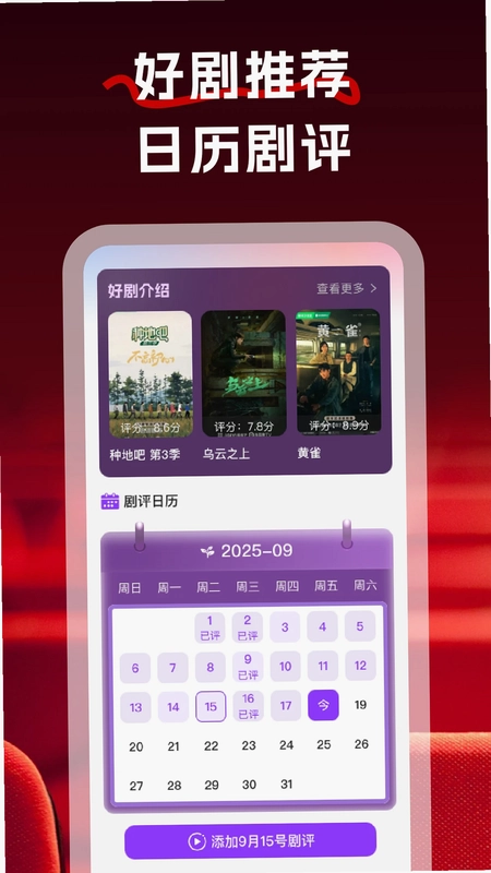 红牛免费短剧官方版预览图