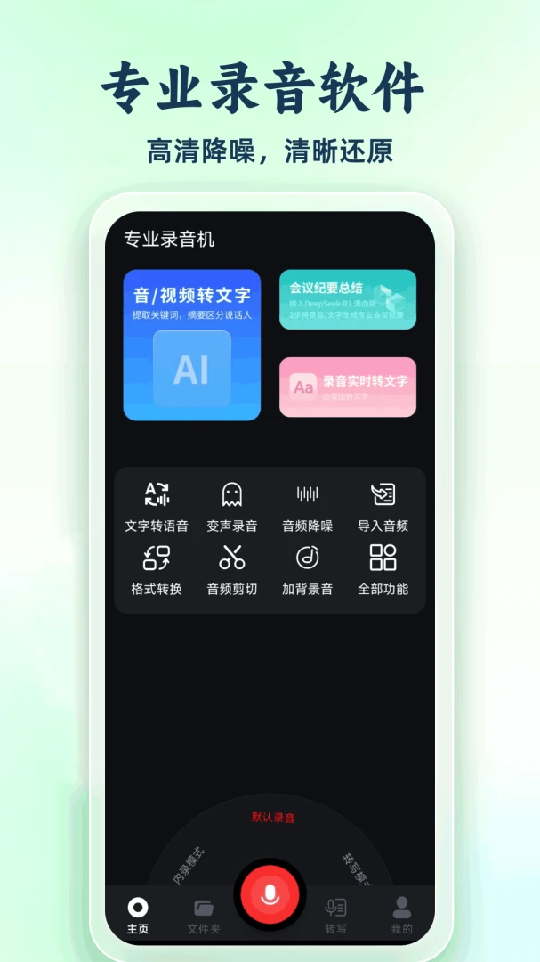 高清录音专家预览图