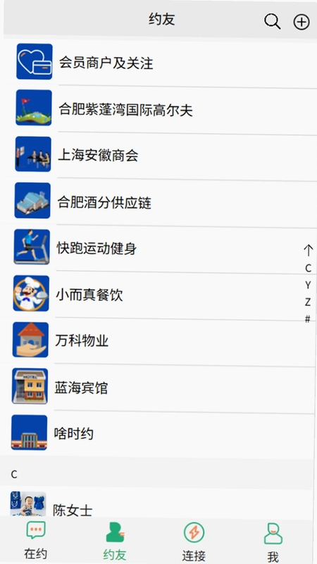 啥时约手机版预览图