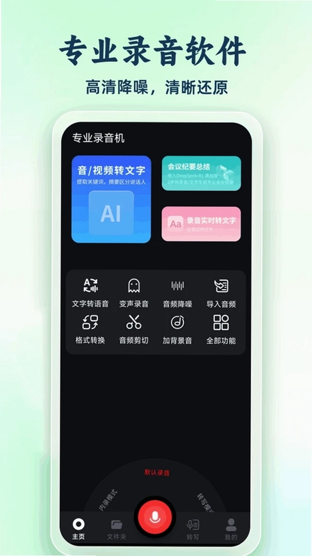 高清录音专家app预览图