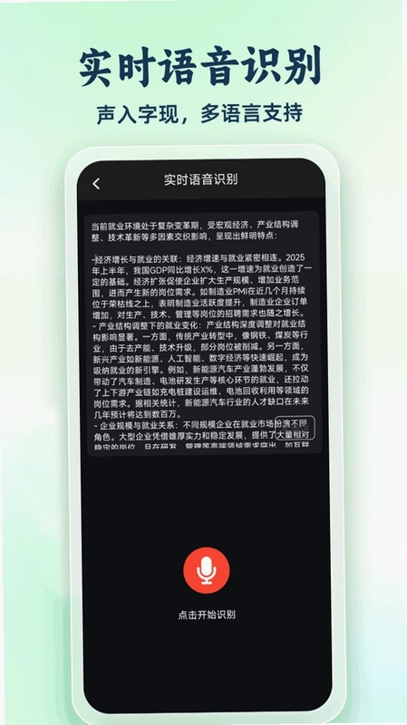 高清录音专家app预览图