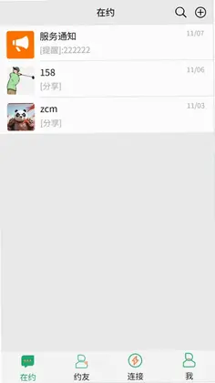 啥时约手机版预览图