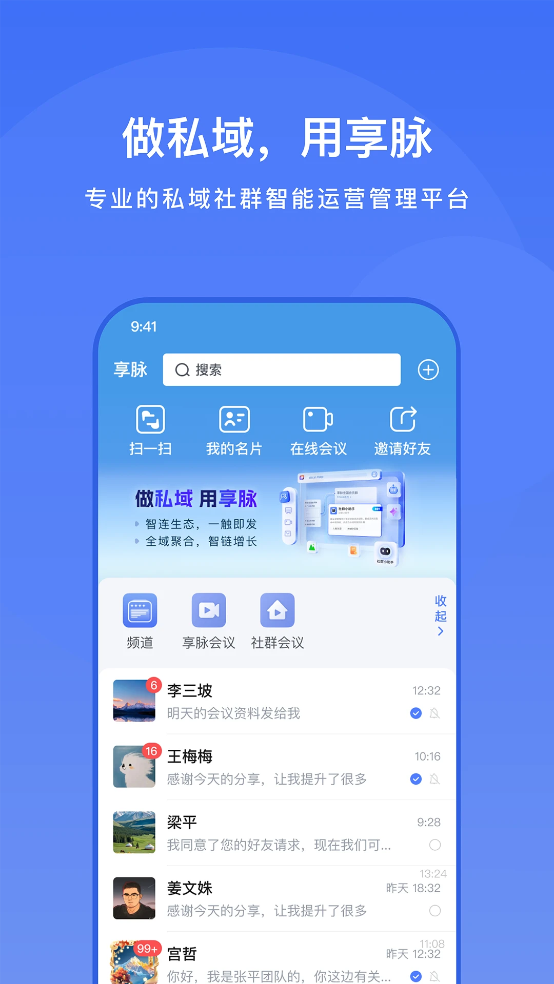 享脉企业版安装步骤