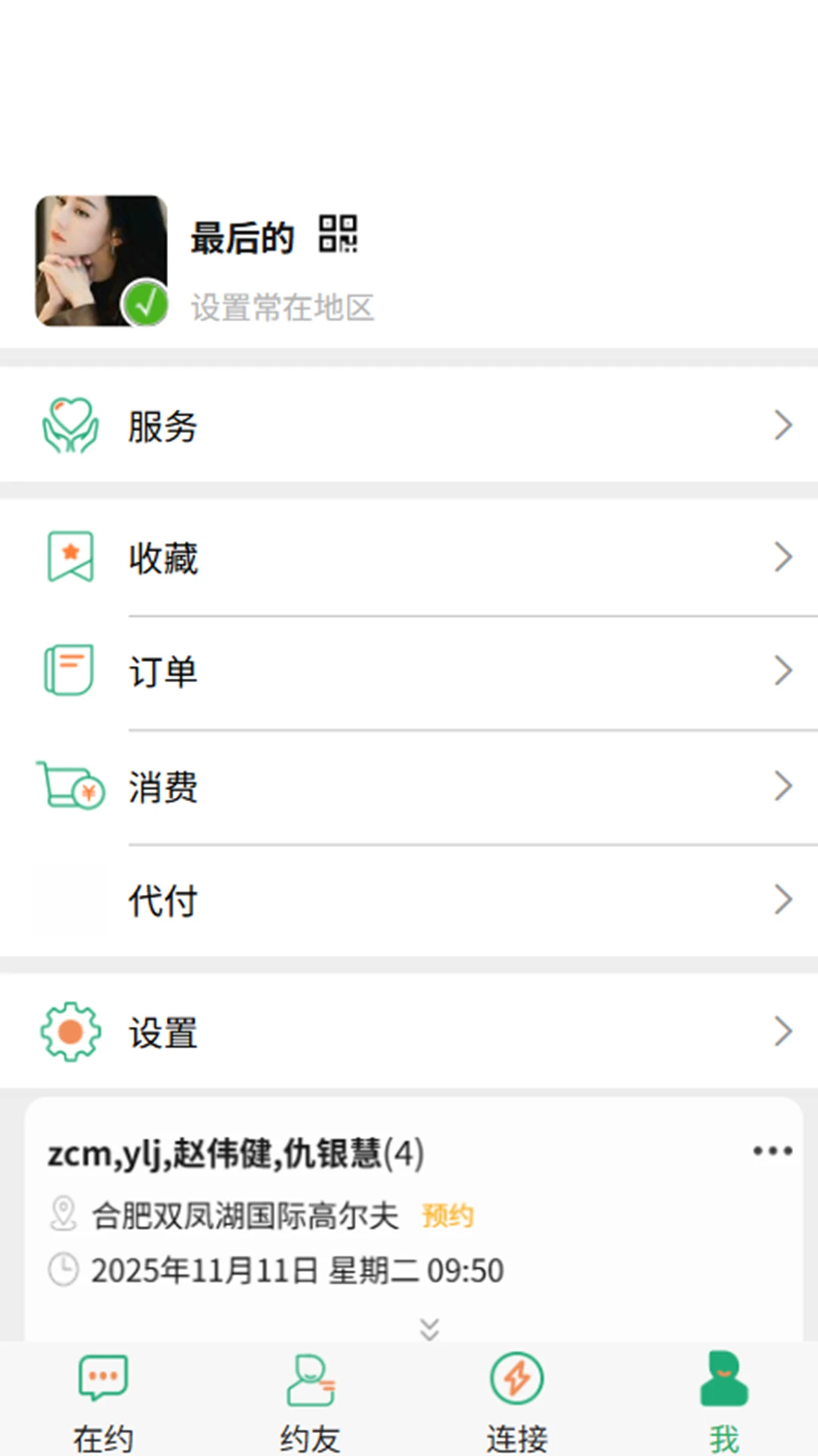 啥时约用户认证